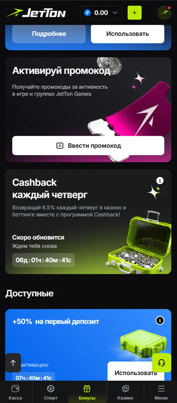 Бонусный раздел JetTon